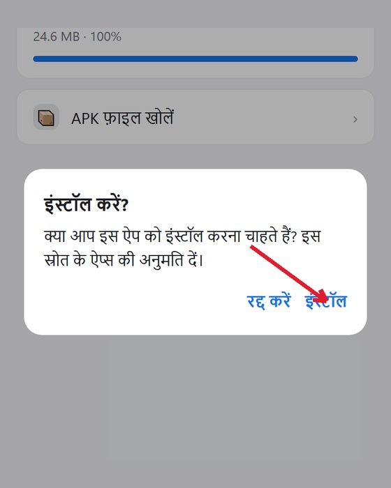 1. ऐप इंस्टॉल करें