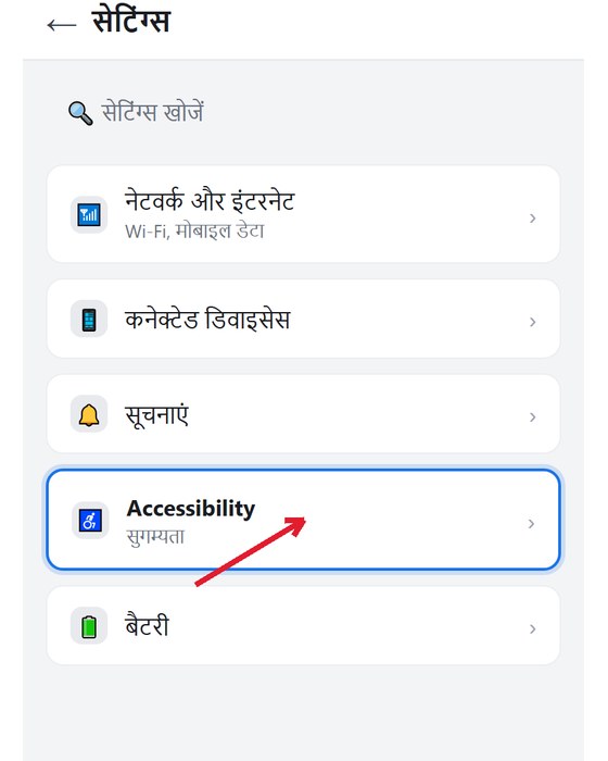 2. Accessibility खोलें
