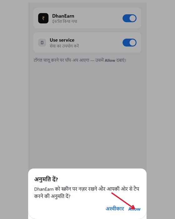 4. Use service चालू करें